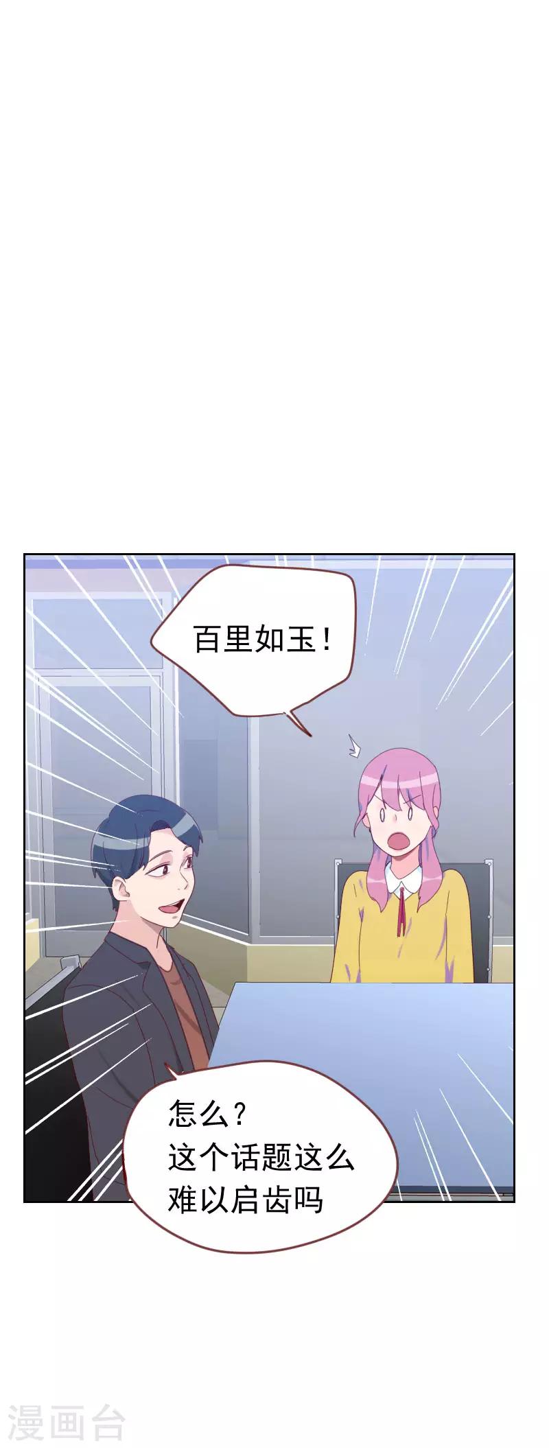 《初恋男友是BOSS》第60话 傻白甜 第17页
