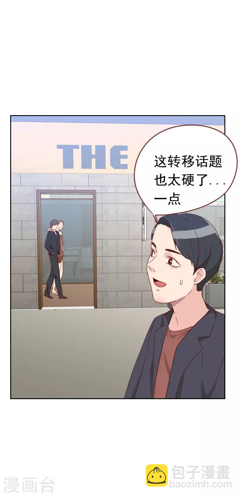 《初恋男友是BOSS》第60话 傻白甜 第18页