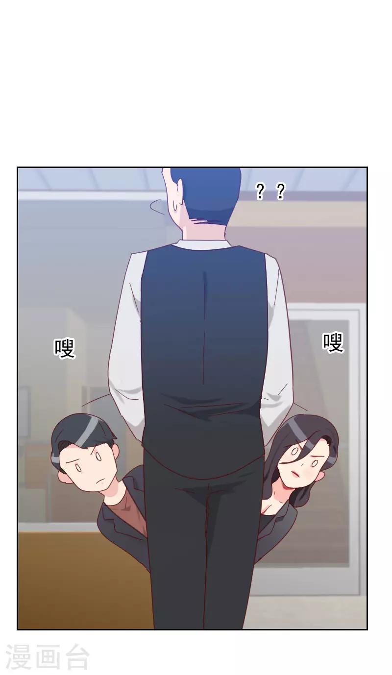 《初恋男友是BOSS》第60话 傻白甜 第21页
