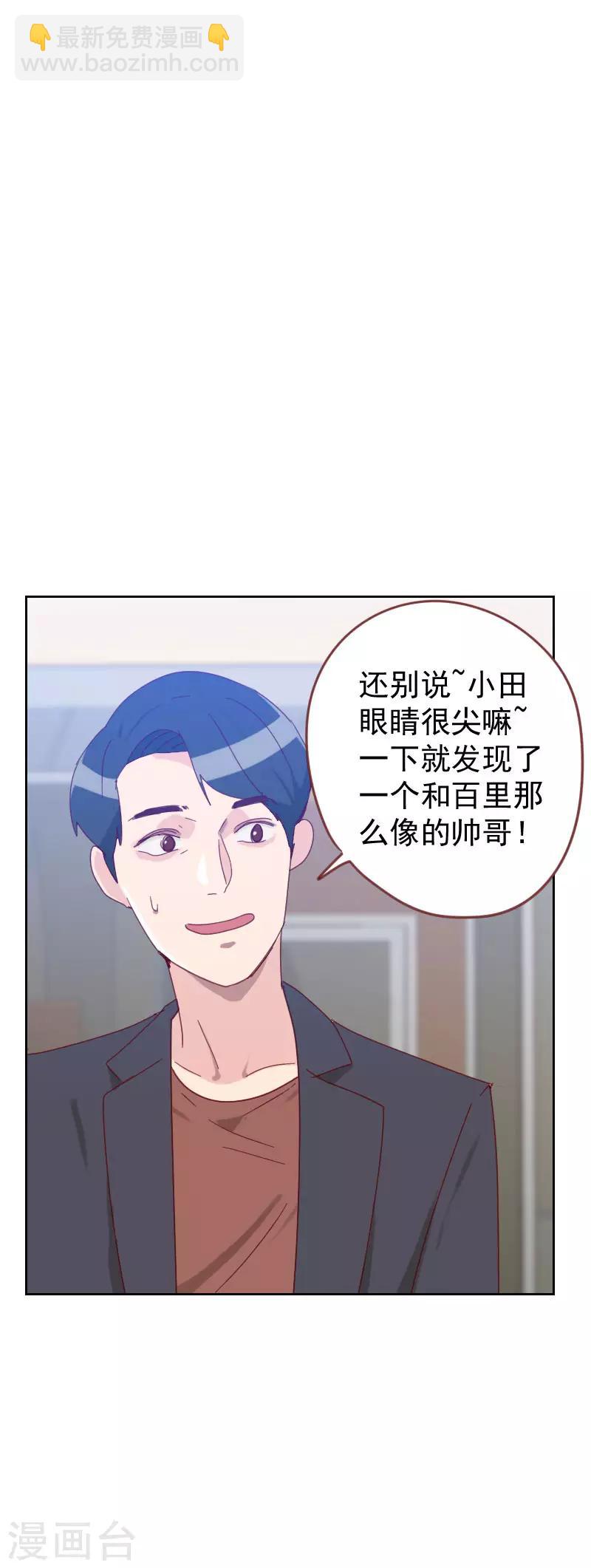 《初恋男友是BOSS》第60话 傻白甜 第27页