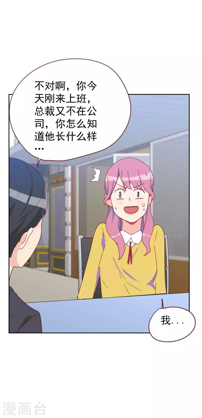 《初恋男友是BOSS》第60话 傻白甜 第28页