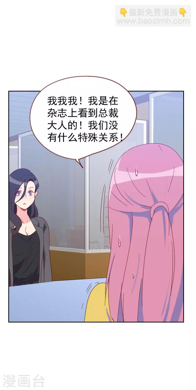《初恋男友是BOSS》第60话 傻白甜 第29页