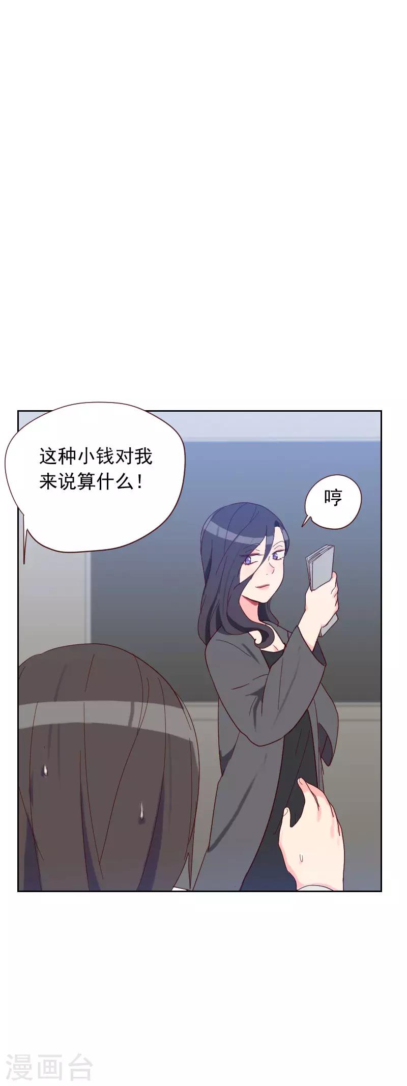 《初恋男友是BOSS》第60话 傻白甜 第2页