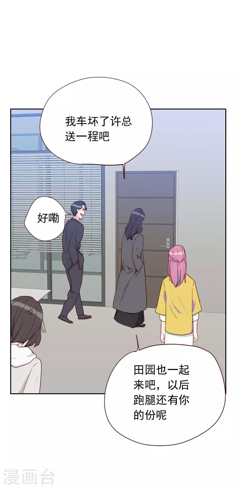 《初恋男友是BOSS》第60话 傻白甜 第3页