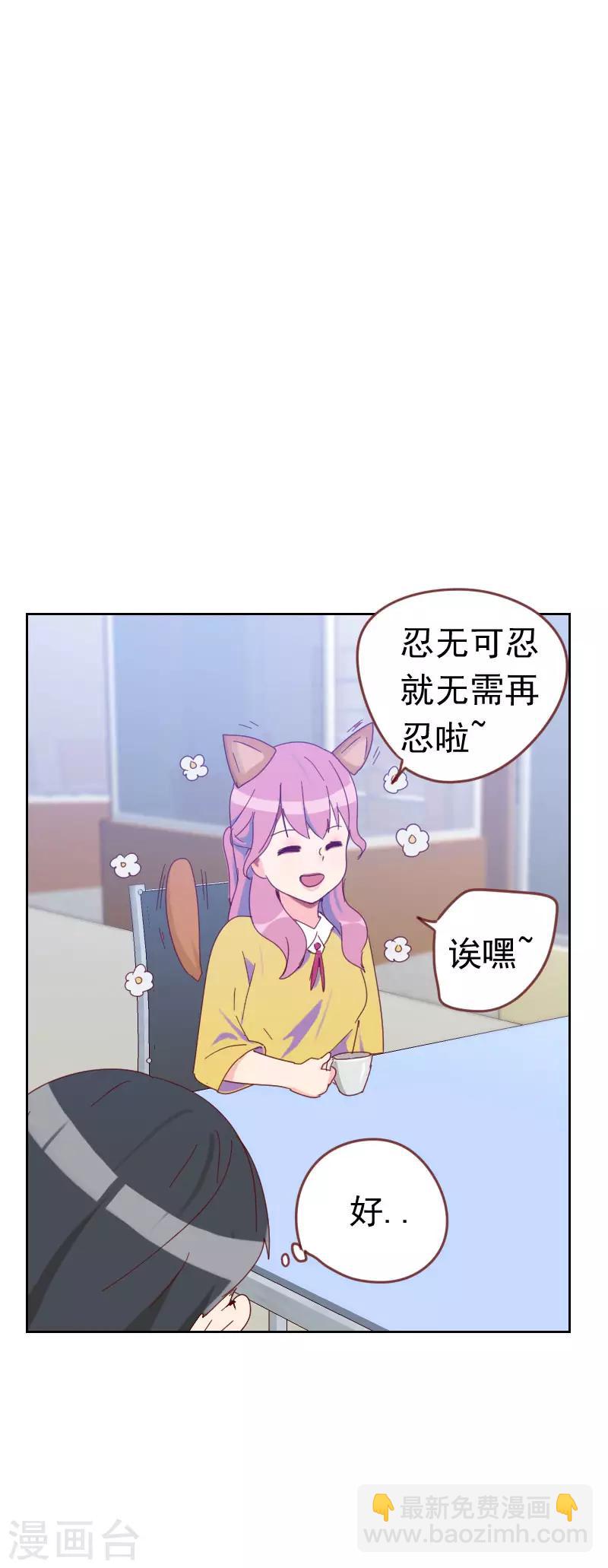 《初恋男友是BOSS》第60话 傻白甜 第12页