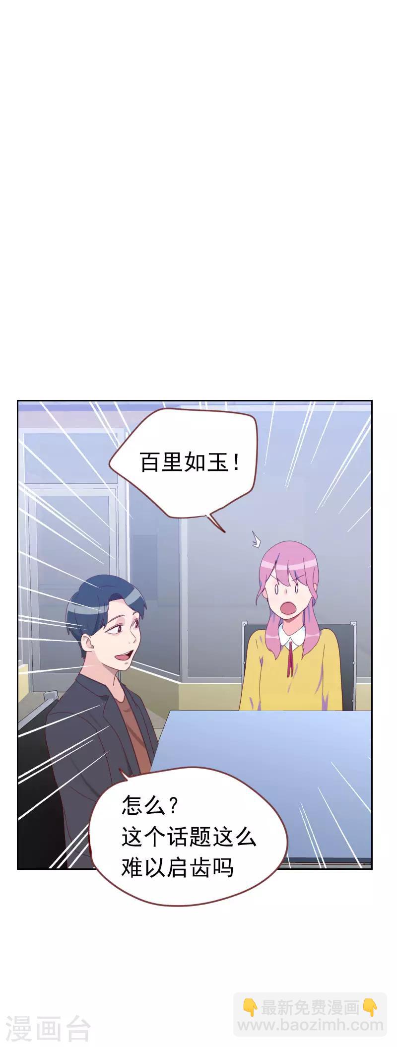 《初恋男友是BOSS》第60话 傻白甜 第17页