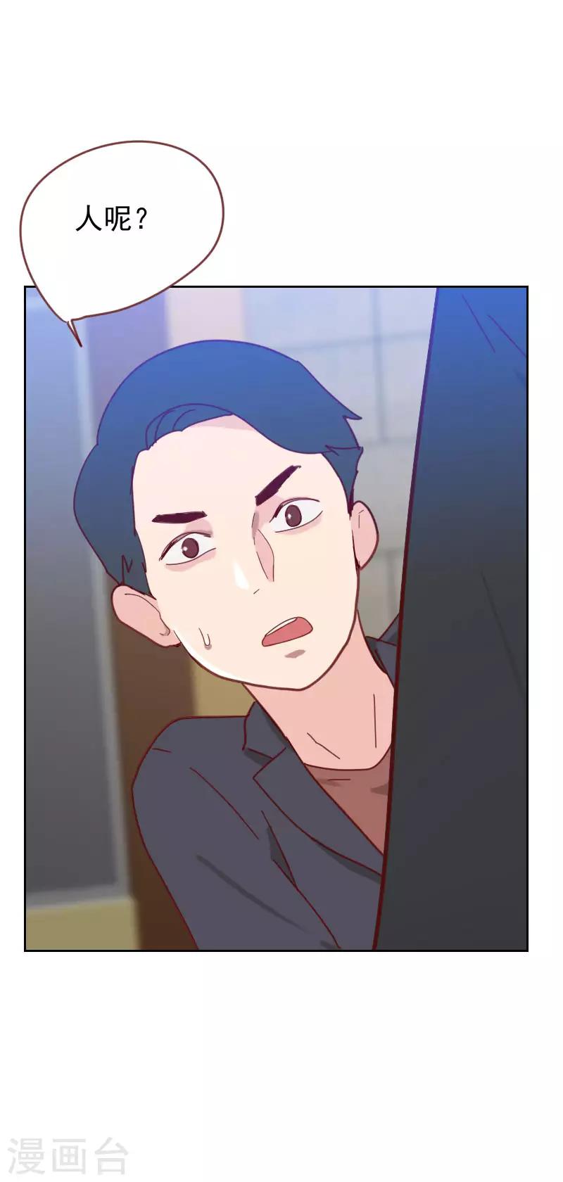 《初恋男友是BOSS》第60话 傻白甜 第23页