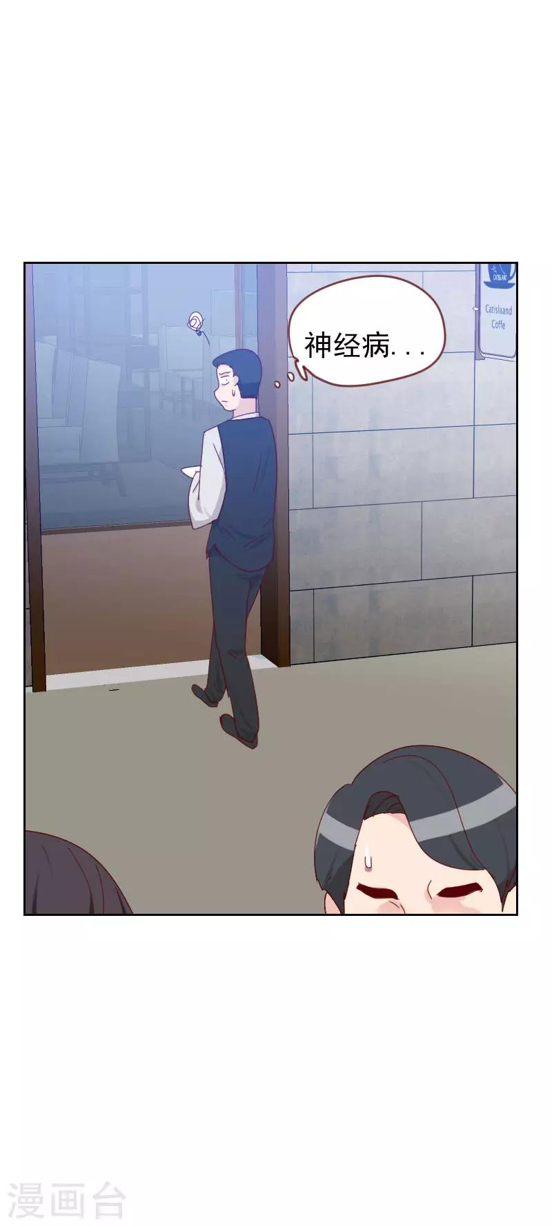 《初恋男友是BOSS》第60话 傻白甜 第24页
