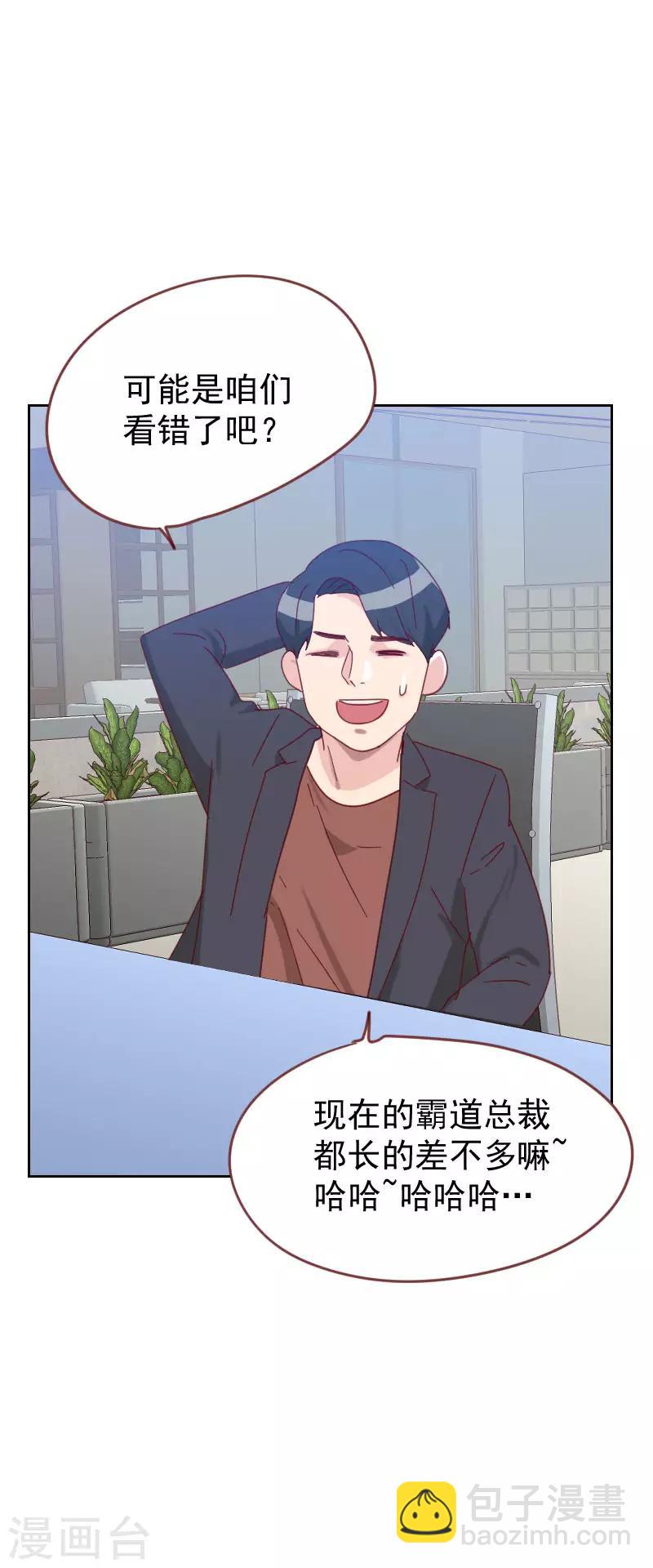《初恋男友是BOSS》第60话 傻白甜 第25页