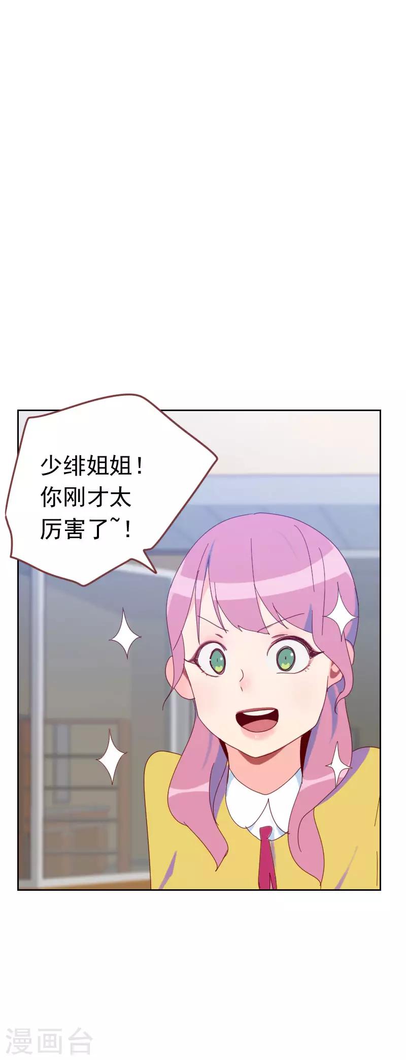 《初恋男友是BOSS》第60话 傻白甜 第7页
