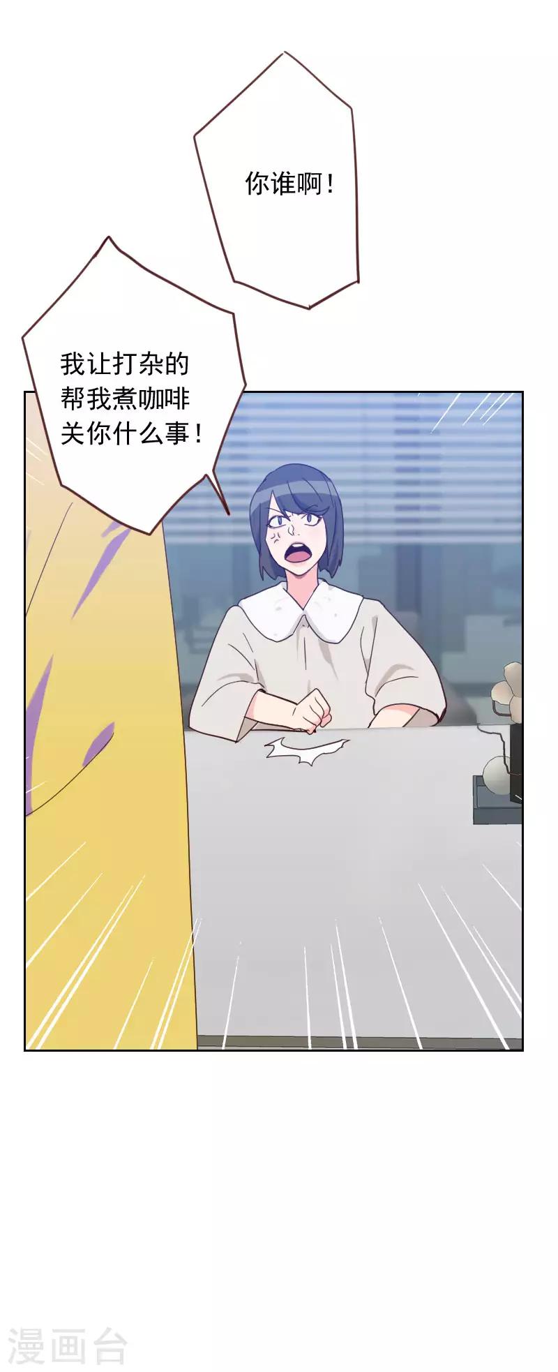 《初恋男友是BOSS》第59话 自取其辱 第13页