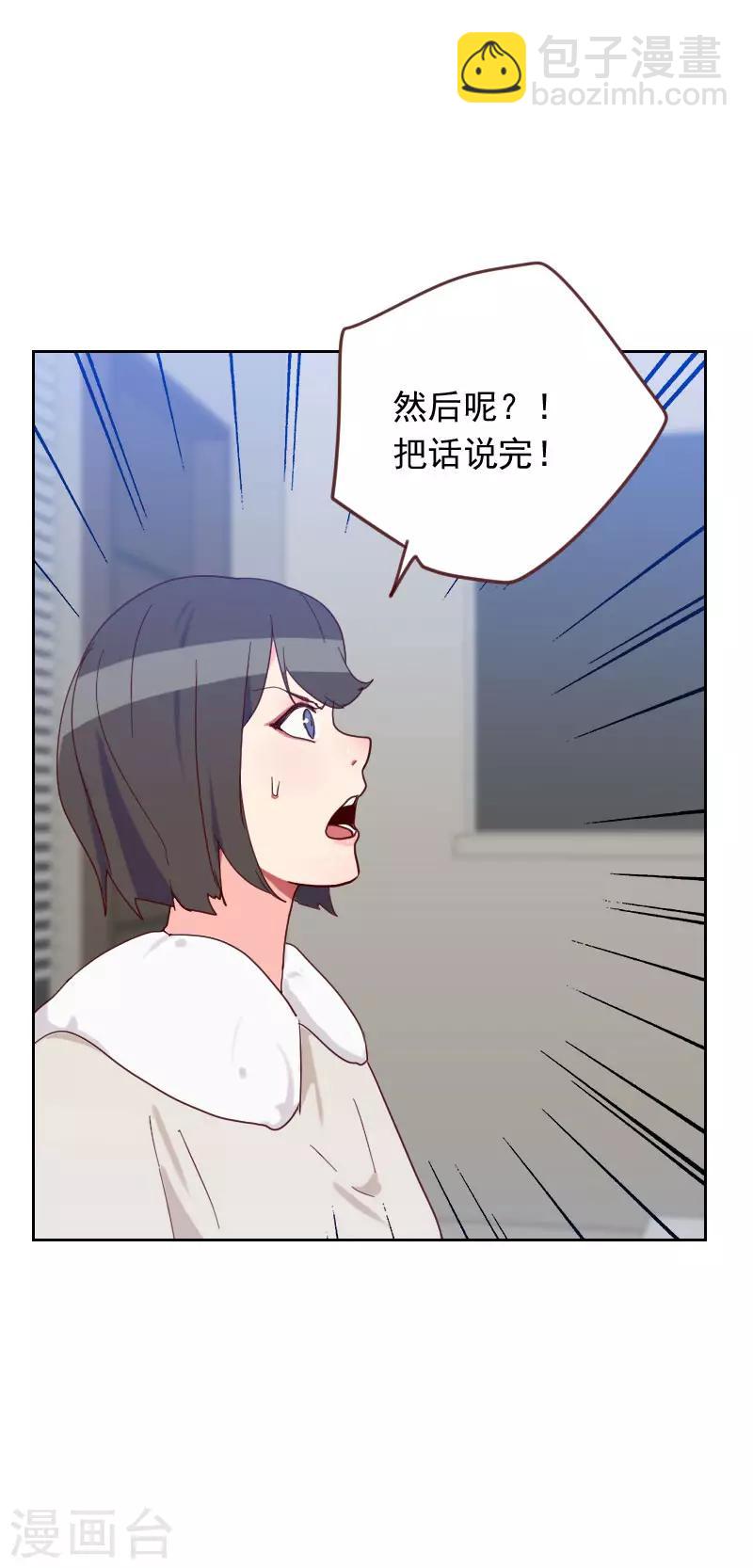 《初恋男友是BOSS》第59话 自取其辱 第16页