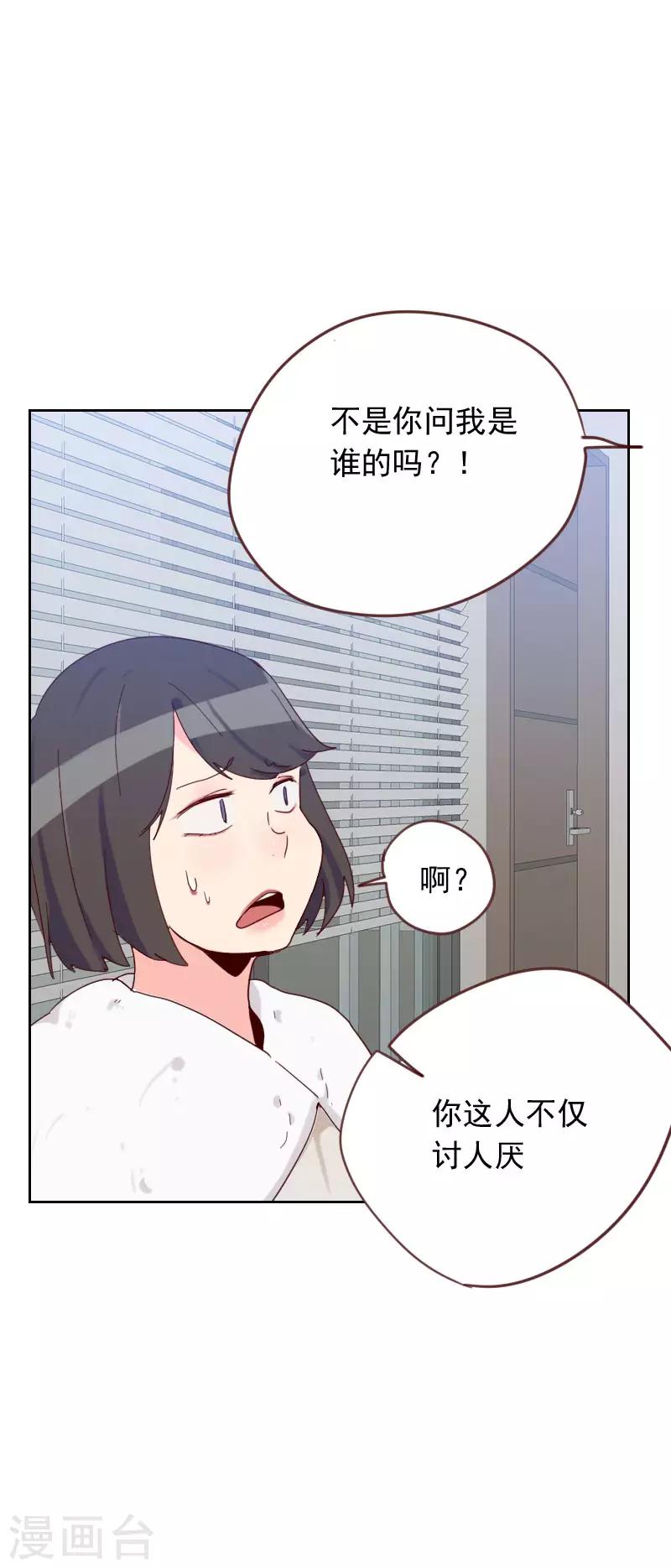 《初恋男友是BOSS》第59话 自取其辱 第18页