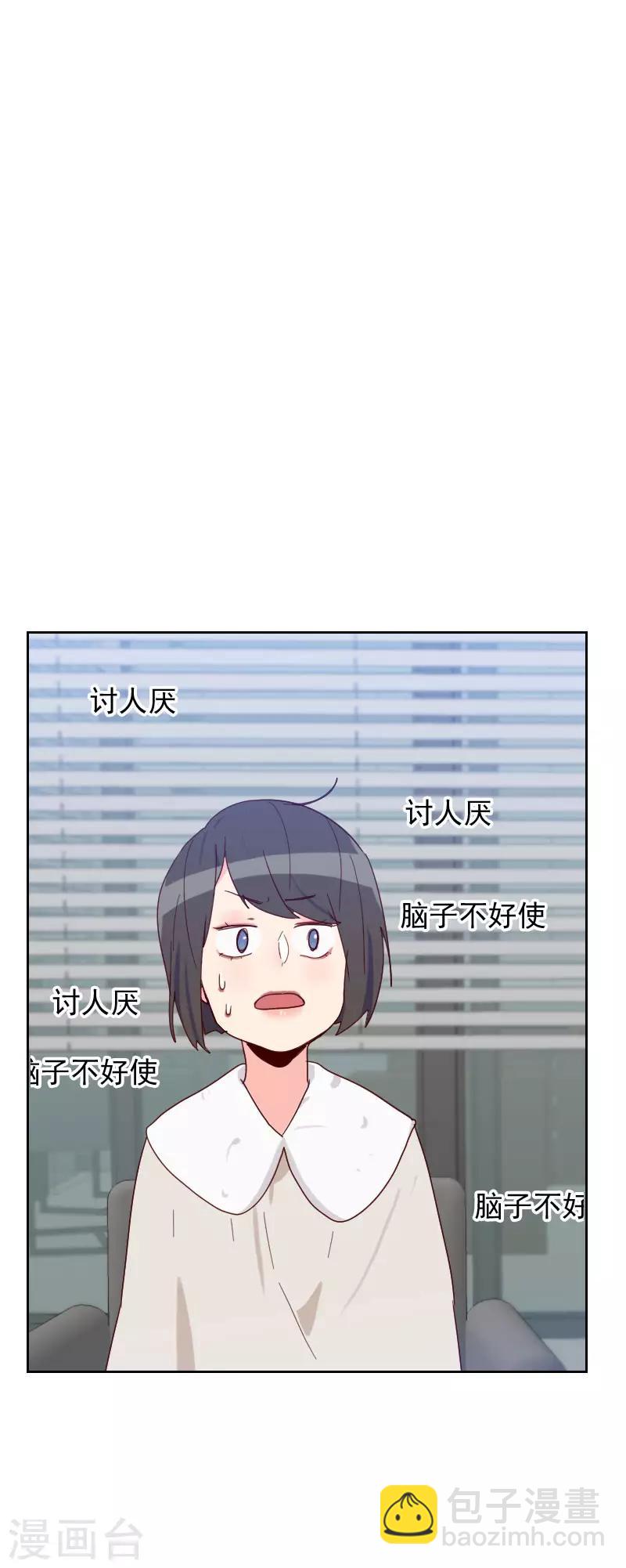 《初恋男友是BOSS》第59话 自取其辱 第20页