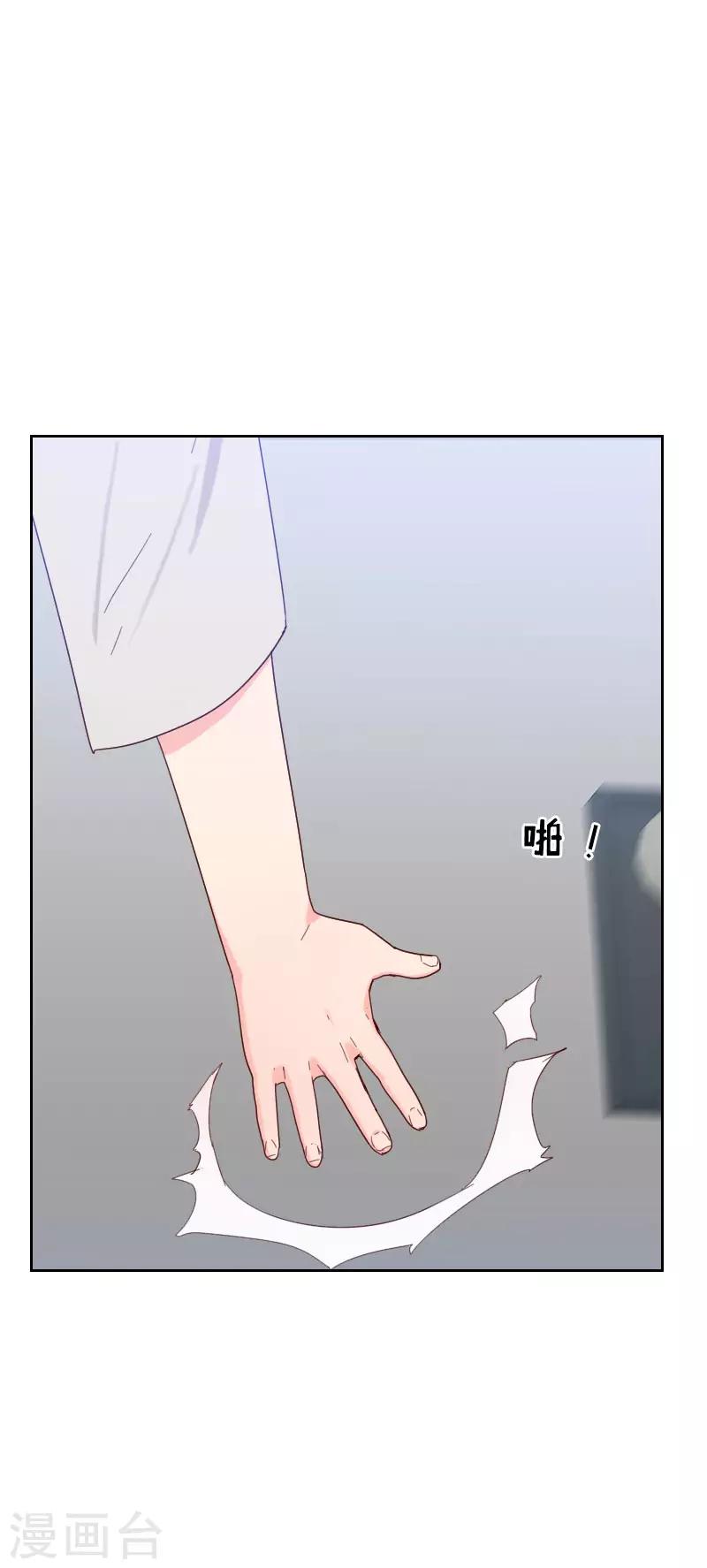 《初恋男友是BOSS》第59话 自取其辱 第21页
