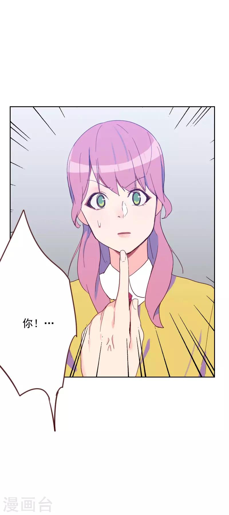 《初恋男友是BOSS》第59话 自取其辱 第22页