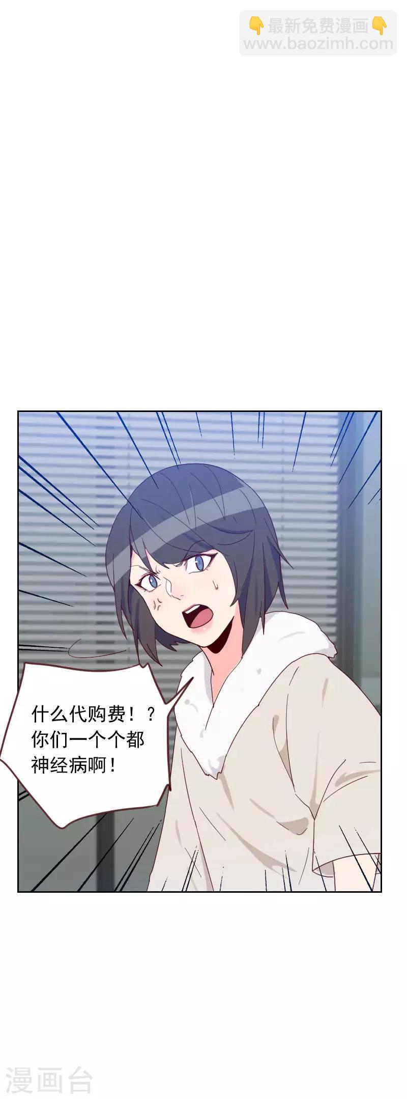 《初恋男友是BOSS》第59话 自取其辱 第25页
