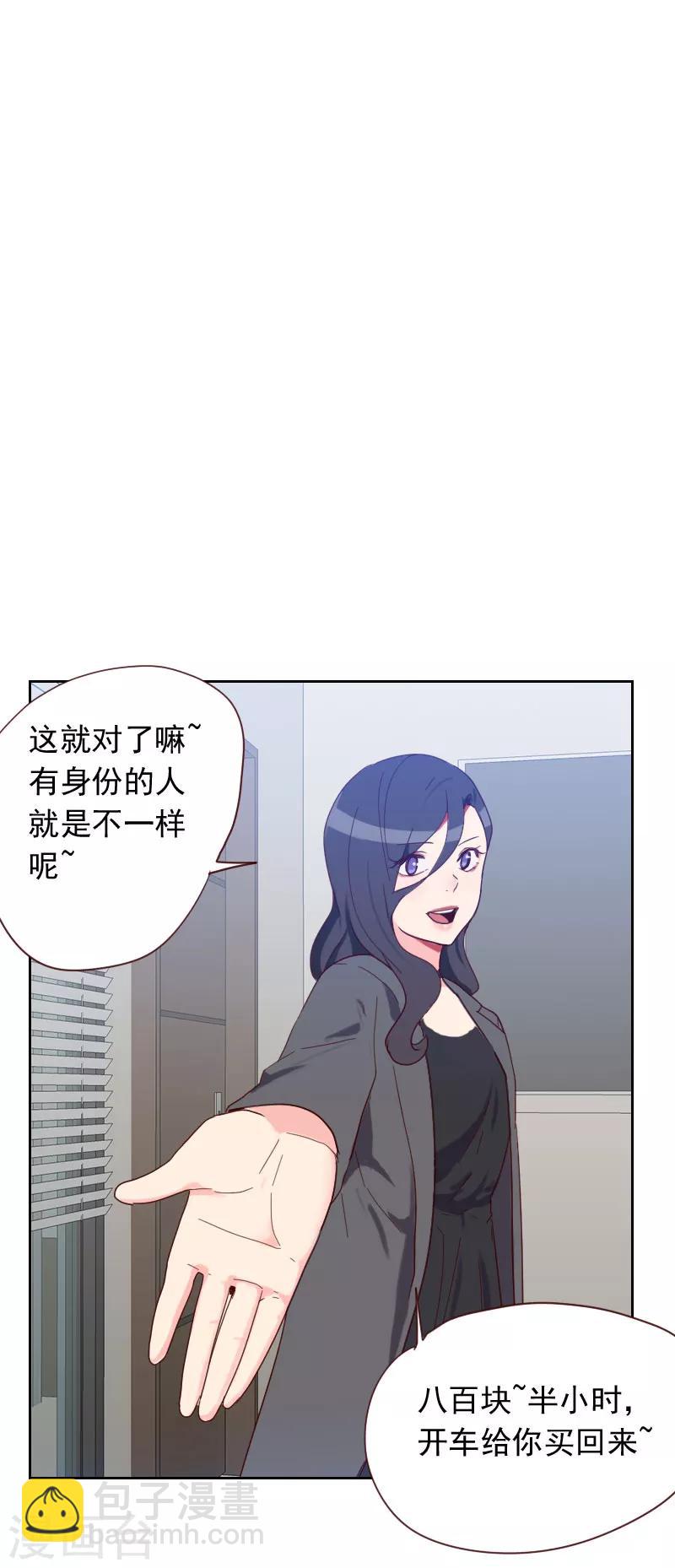 《初恋男友是BOSS》第59话 自取其辱 第30页