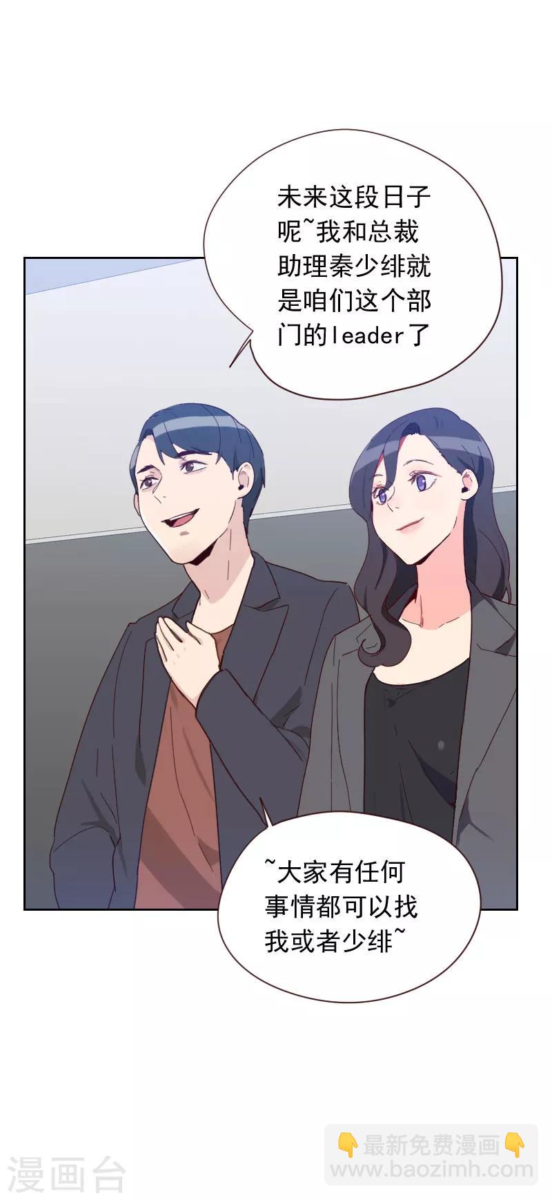 《初恋男友是BOSS》第59话 自取其辱 第3页
