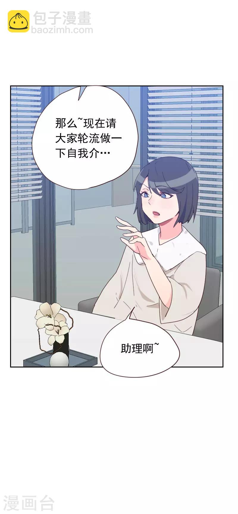 《初恋男友是BOSS》第59话 自取其辱 第4页
