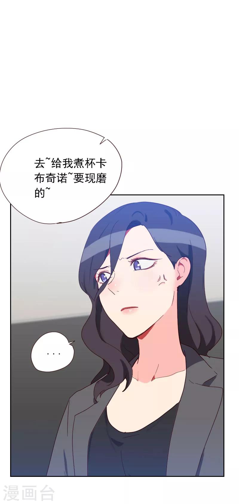 《初恋男友是BOSS》第59话 自取其辱 第6页