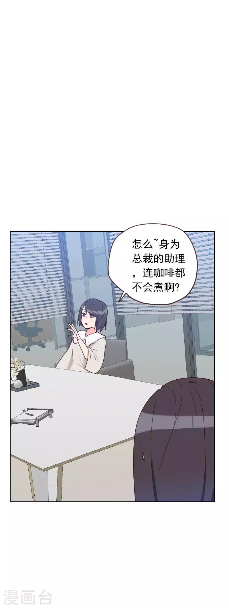 《初恋男友是BOSS》第59话 自取其辱 第7页
