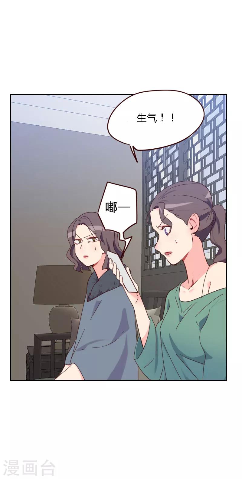 《初恋男友是BOSS》第57话 装模作样 第14页