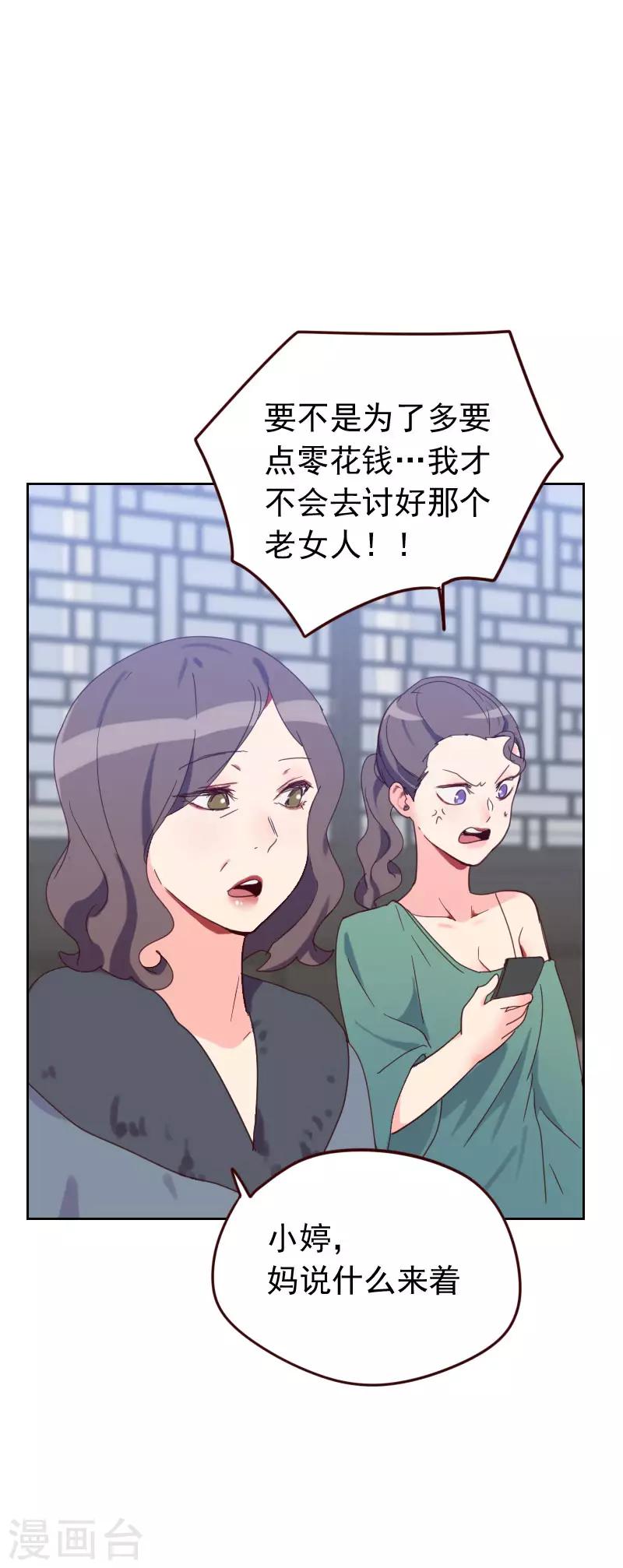 《初恋男友是BOSS》第57话 装模作样 第15页