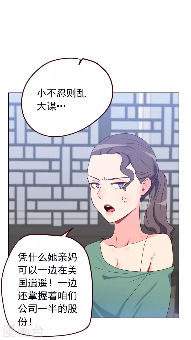 《初恋男友是BOSS》第57话 装模作样 第16页