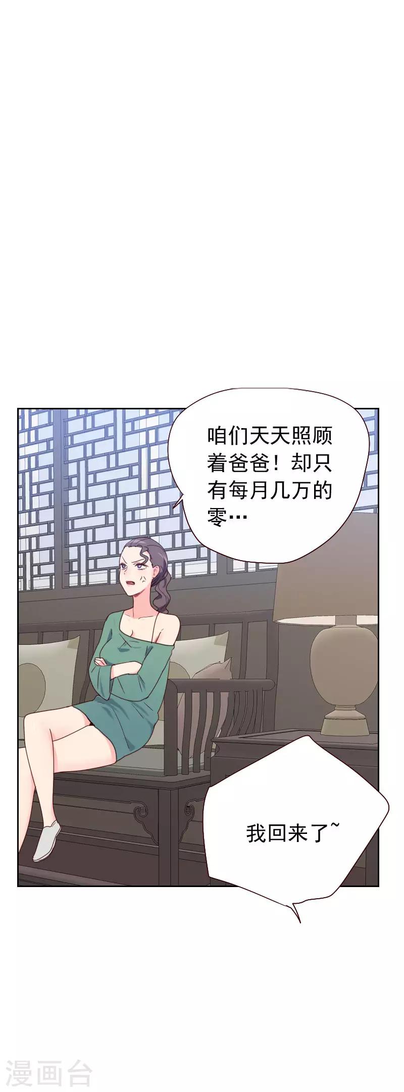 《初恋男友是BOSS》第57话 装模作样 第17页