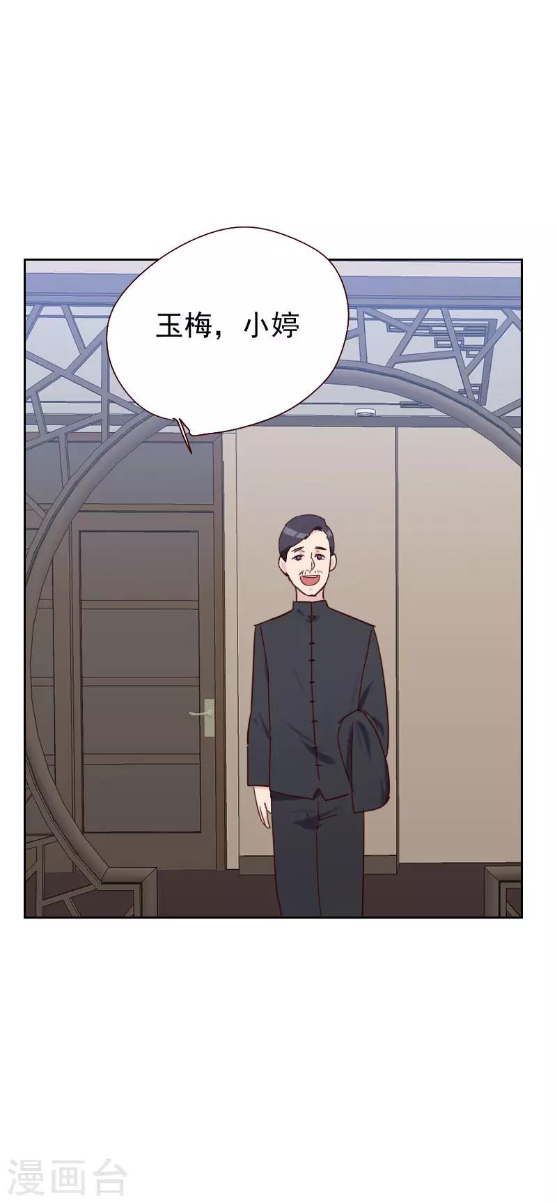 《初恋男友是BOSS》第57话 装模作样 第19页