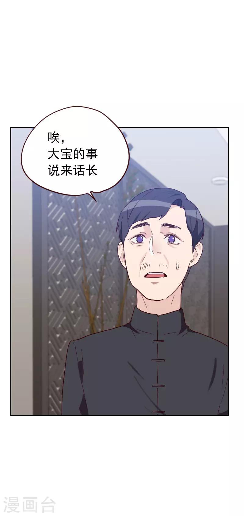 《初恋男友是BOSS》第57话 装模作样 第25页