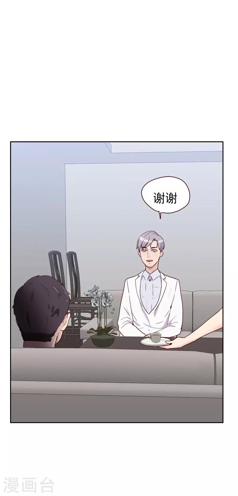 《初恋男友是BOSS》第57话 装模作样 第29页