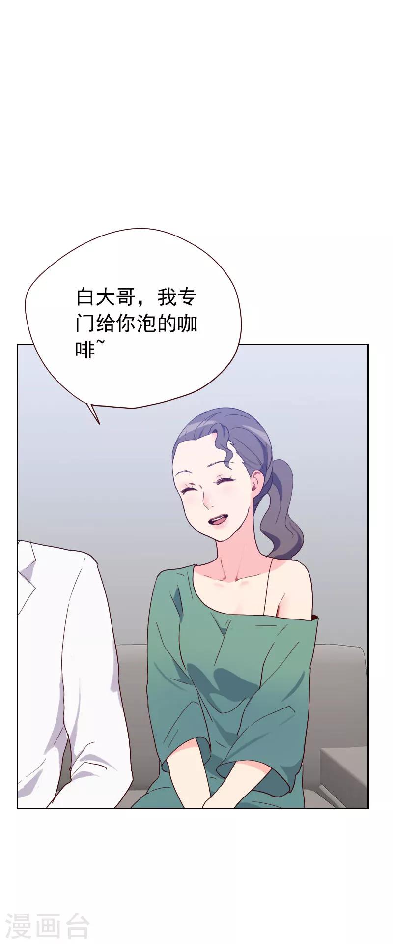 《初恋男友是BOSS》第57话 装模作样 第30页