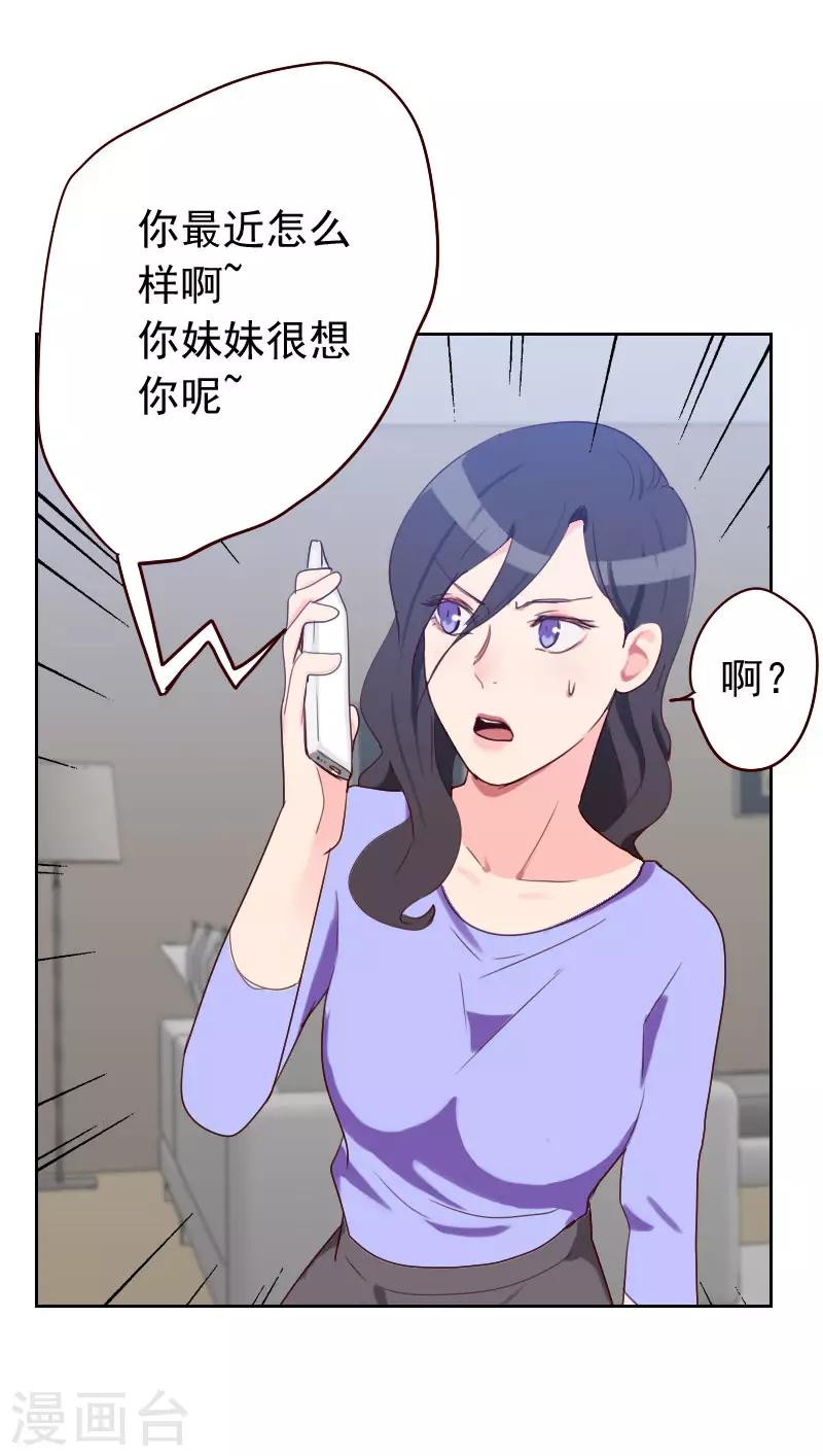 《初恋男友是BOSS》第57话 装模作样 第9页