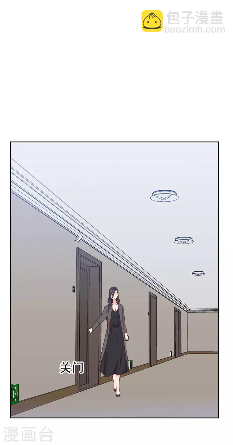 《初恋男友是BOSS》第58话 害虫 第11页