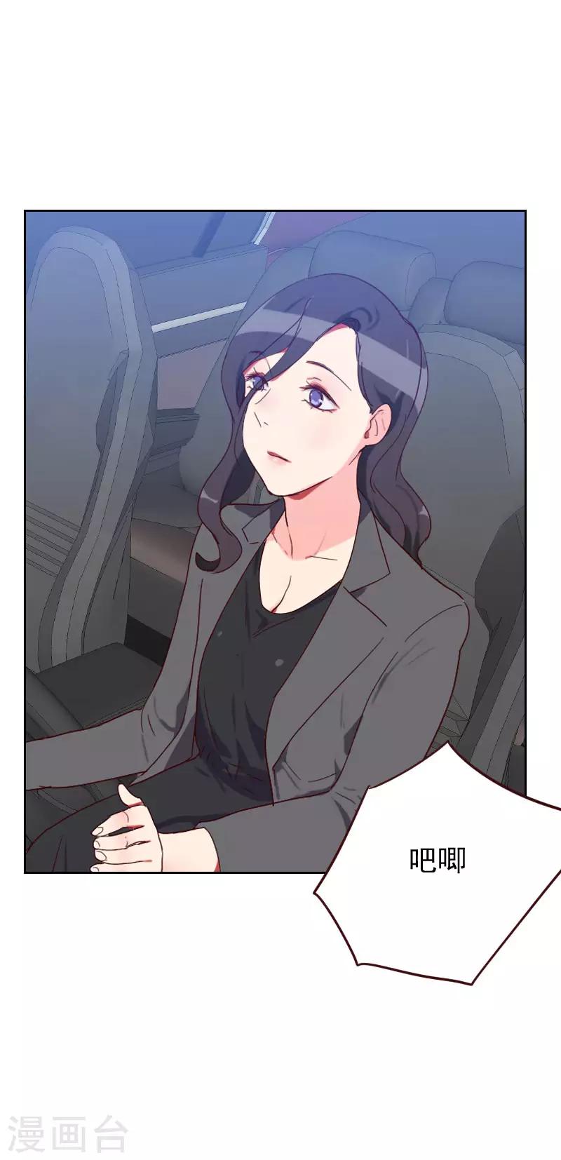 《初恋男友是BOSS》第58话 害虫 第14页