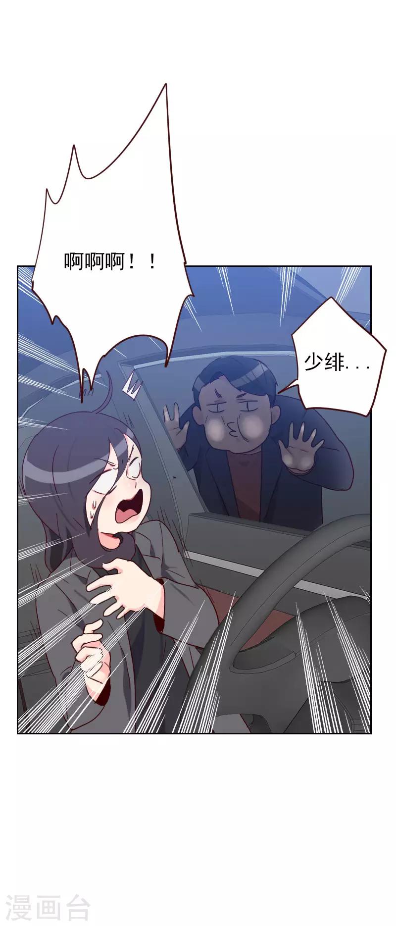 《初恋男友是BOSS》第58话 害虫 第15页