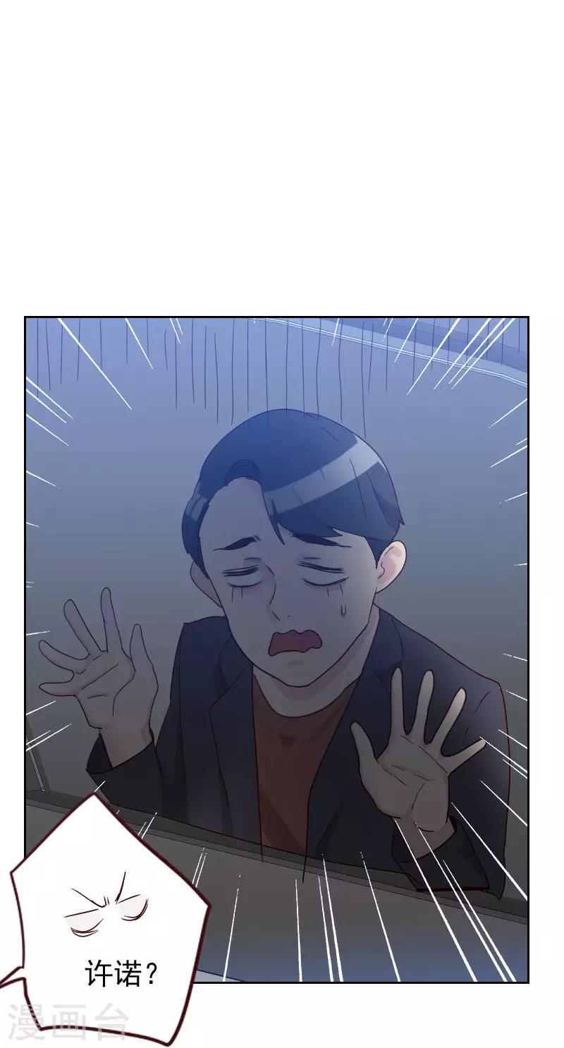 《初恋男友是BOSS》第58话 害虫 第16页