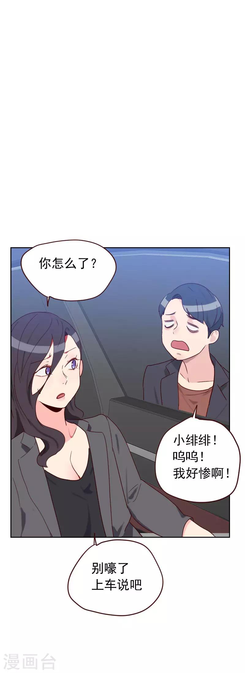 《初恋男友是BOSS》第58话 害虫 第17页