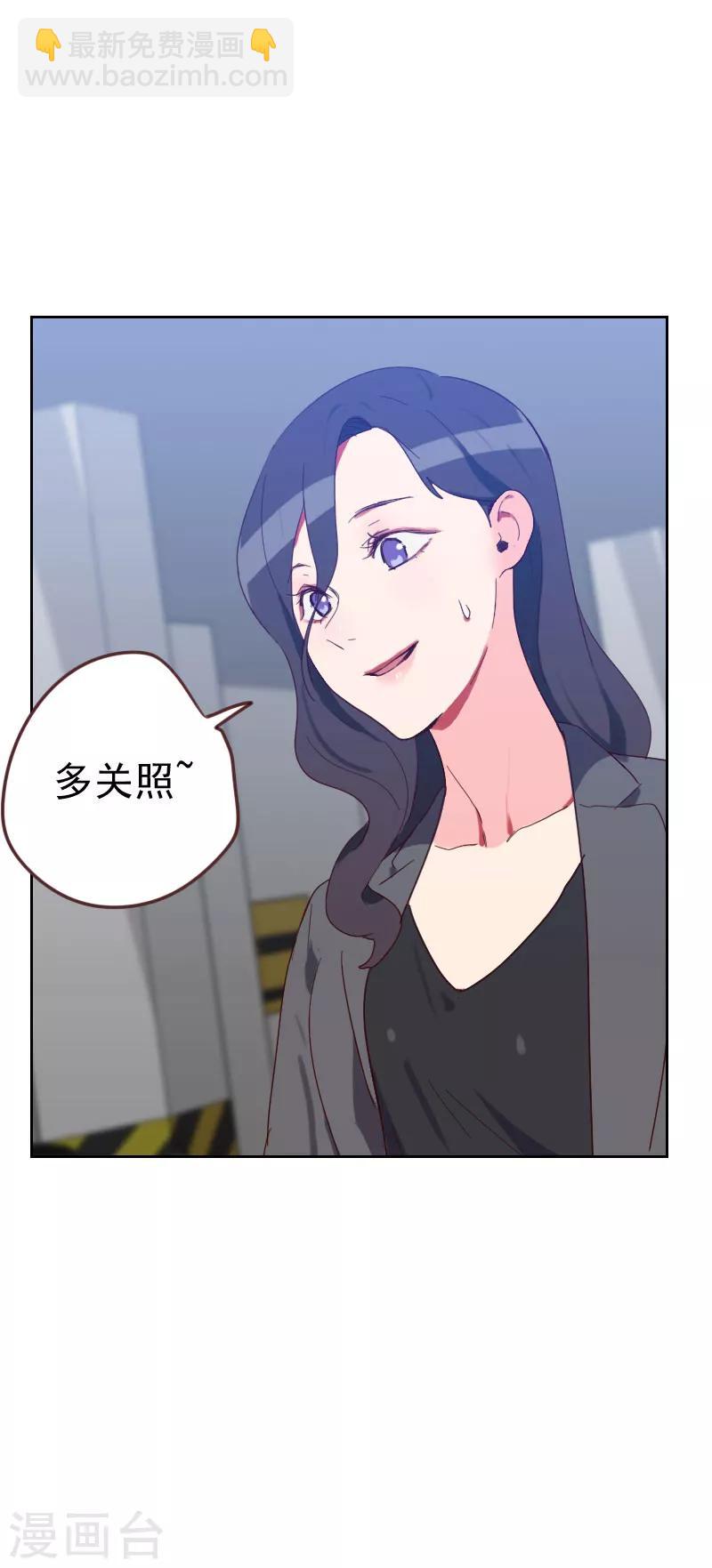 《初恋男友是BOSS》第58话 害虫 第29页