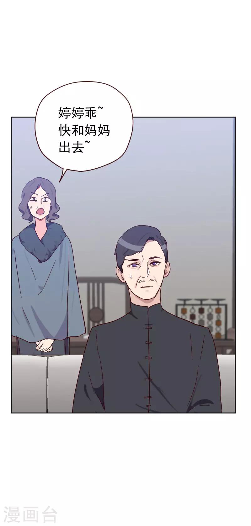 《初恋男友是BOSS》第58话 害虫 第3页