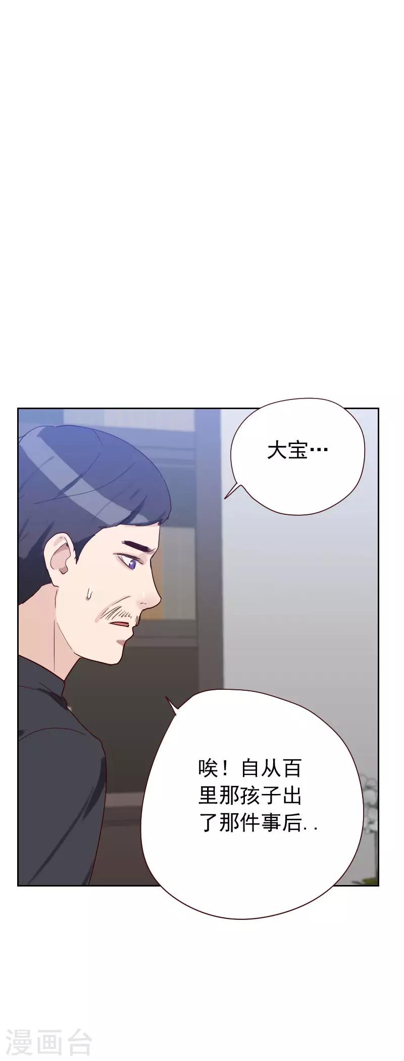 《初恋男友是BOSS》第58话 害虫 第7页