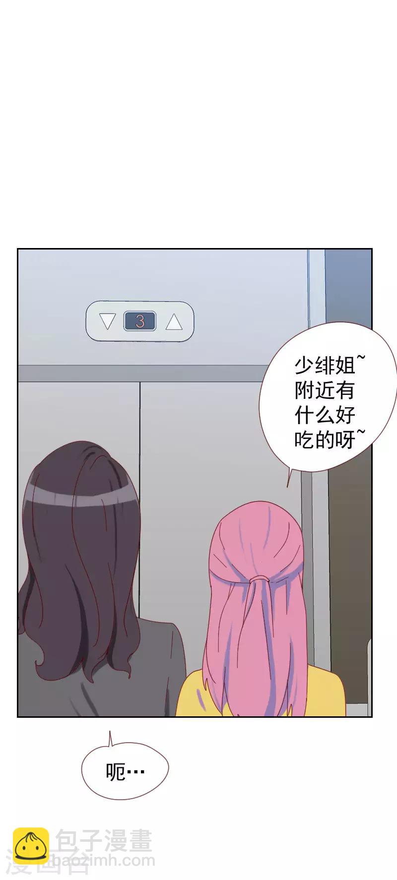 《初恋男友是BOSS》第62话 她是谁？ 第10页