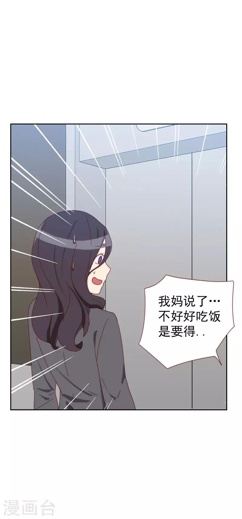 《初恋男友是BOSS》第62话 她是谁？ 第13页