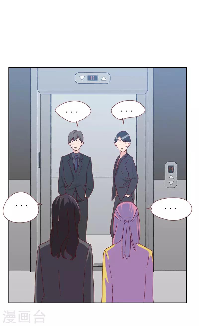 《初恋男友是BOSS》第62话 她是谁？ 第16页