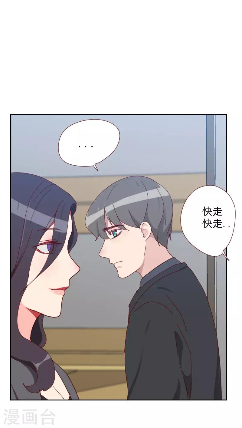 《初恋男友是BOSS》第62话 她是谁？ 第21页