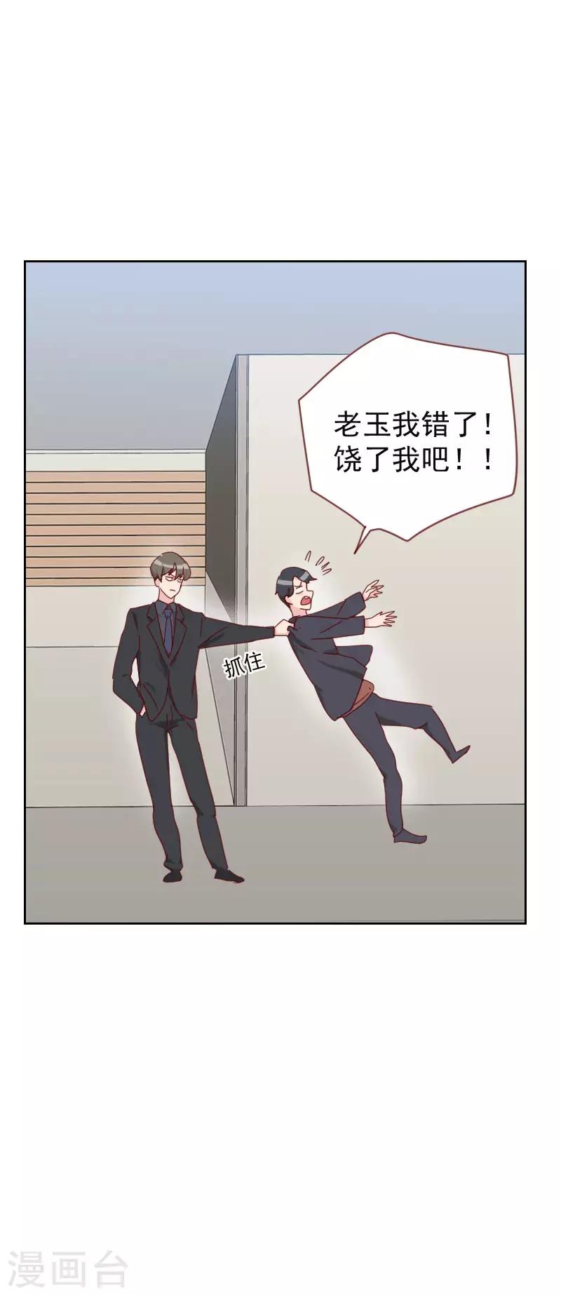 《初恋男友是BOSS》第62话 她是谁？ 第24页
