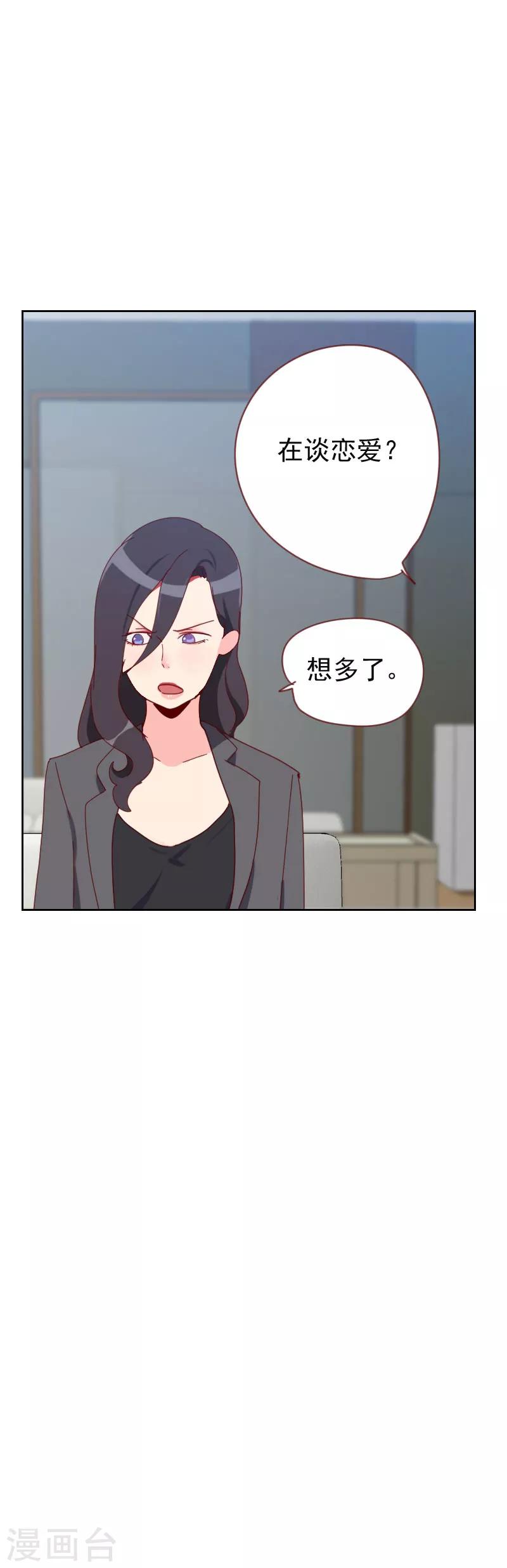 《初恋男友是BOSS》第62话 她是谁？ 第31页