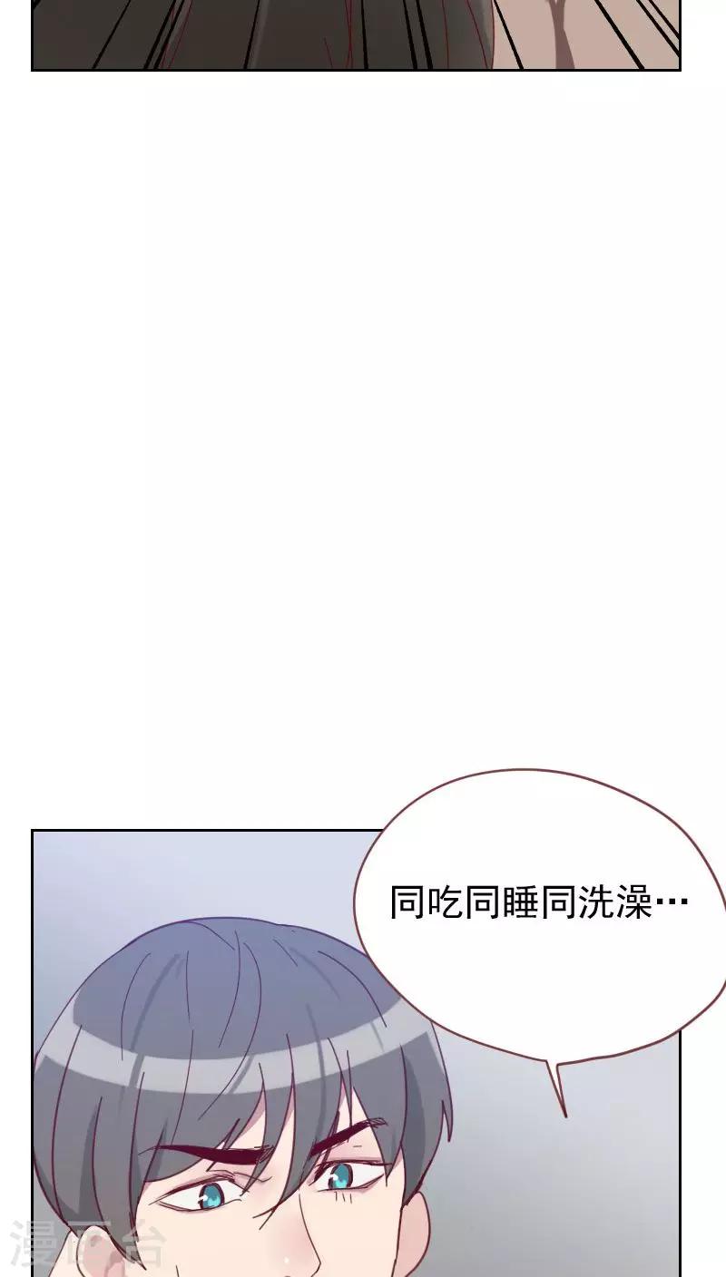 《初恋男友是BOSS》第61话 特别的人 第13页